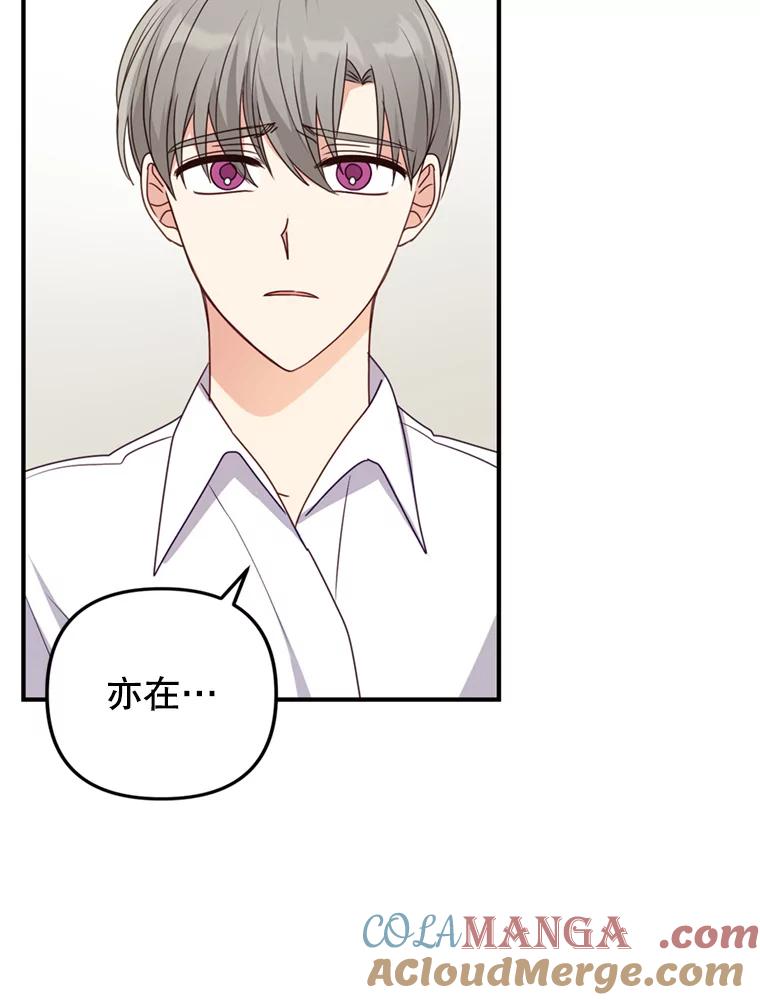 《攻略纸片人男友》28.你喜欢我吗？ 第79页