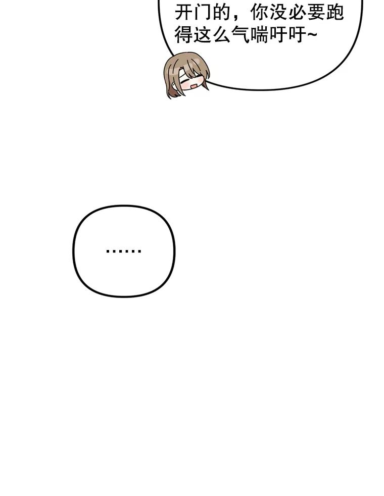 《攻略纸片人男友》28.你喜欢我吗？ 第86页