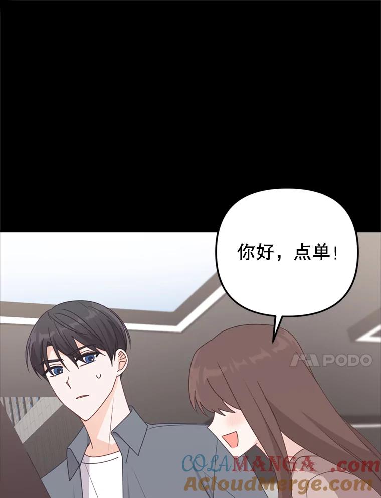 《攻略纸片人男友》28.你喜欢我吗？ 第55页