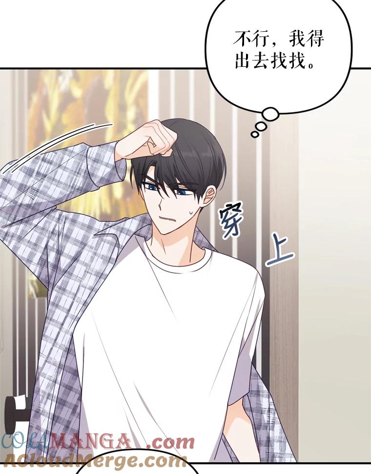 《攻略纸片人男友》28.你喜欢我吗？ 第67页