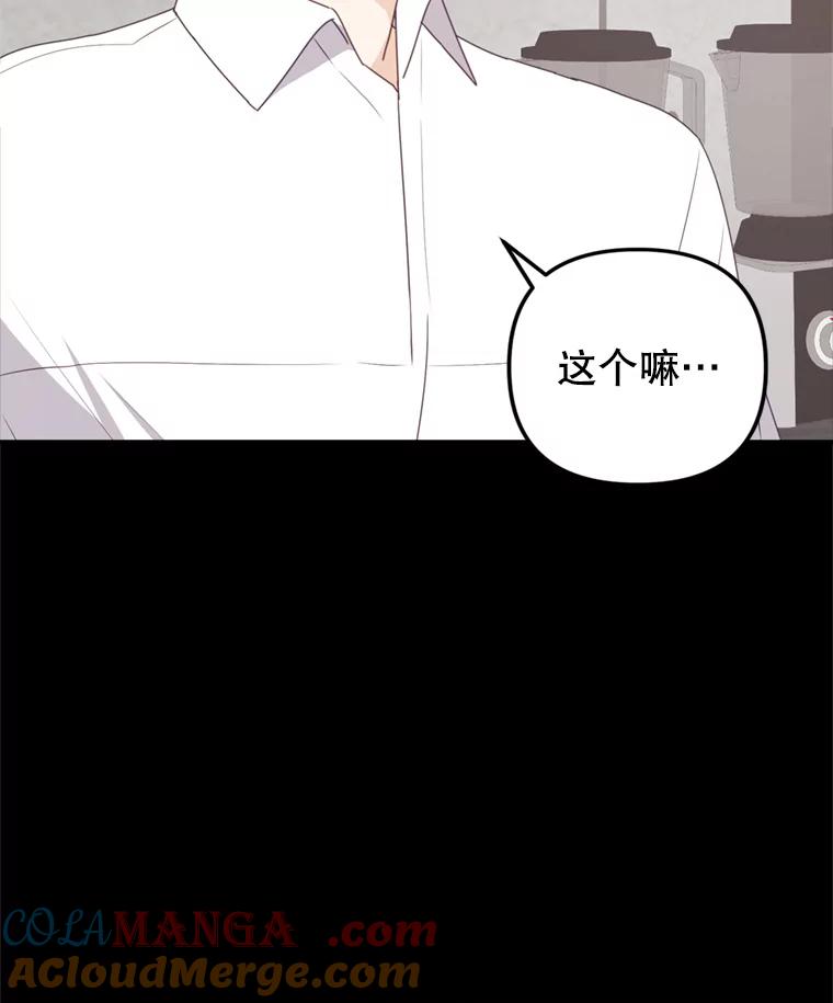 《攻略纸片人男友》28.你喜欢我吗？ 第49页