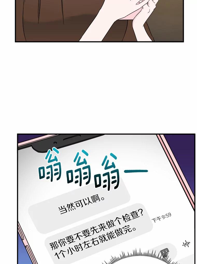 《必须同寝才可以》28.因为你 第51页