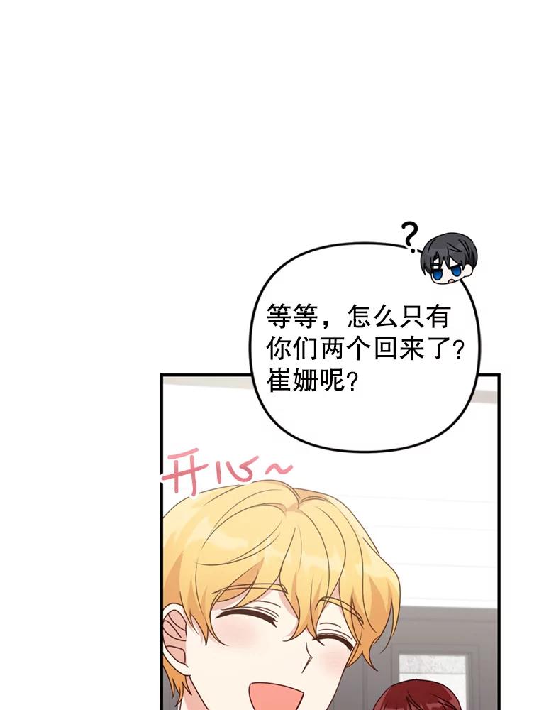 《攻略纸片人男友》28.你喜欢我吗？ 第74页