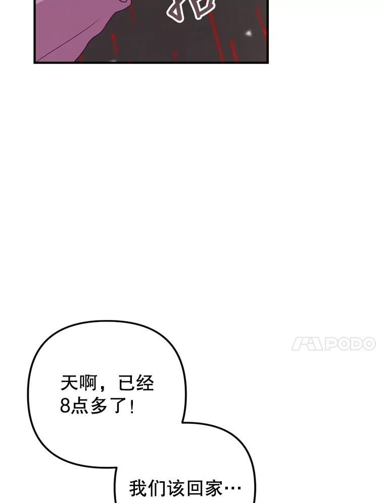 《攻略纸片人男友》28.你喜欢我吗？ 第38页