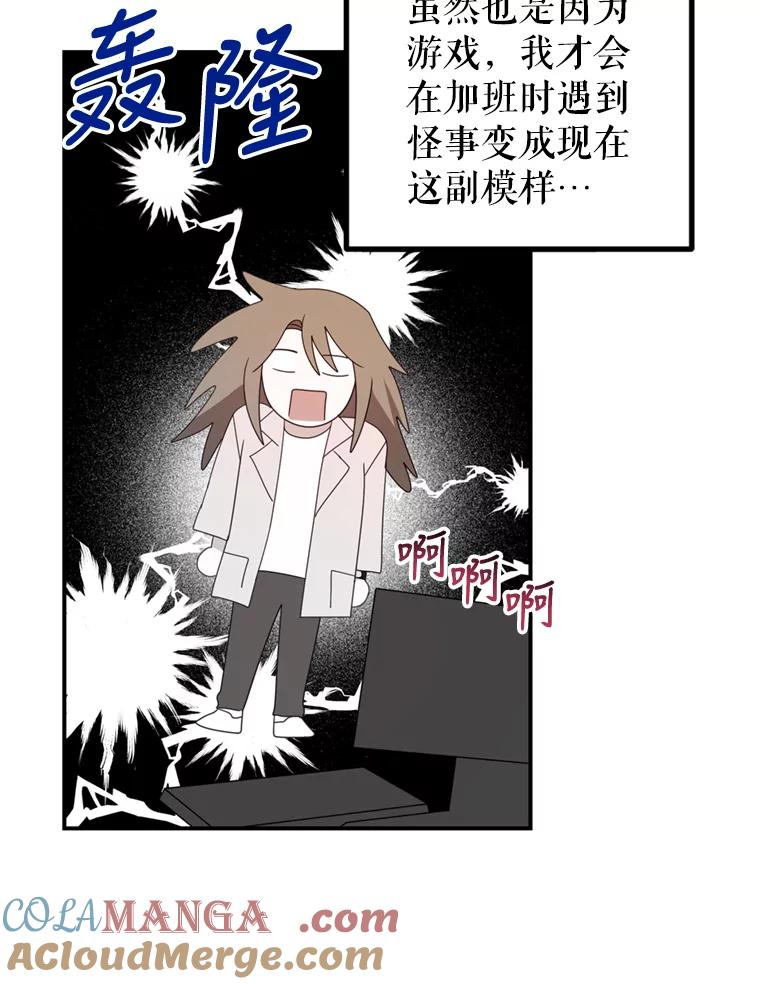 《攻略纸片人男友》28.你喜欢我吗？ 第34页