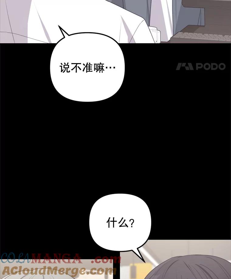 《攻略纸片人男友》28.你喜欢我吗？ 第52页