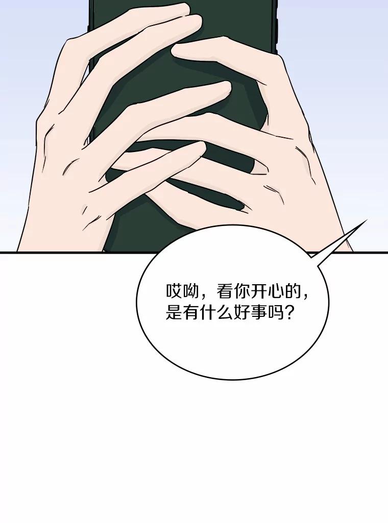 《必须同寝才可以》28.因为你 第56页