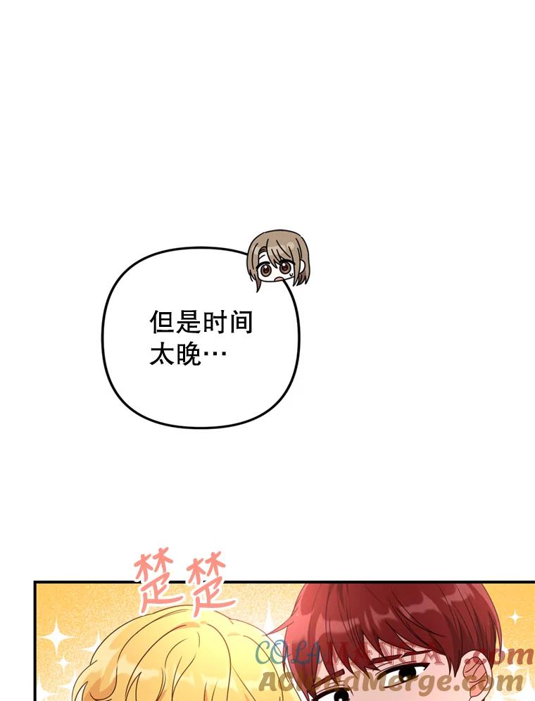 《攻略纸片人男友》28.你喜欢我吗？ 第40页