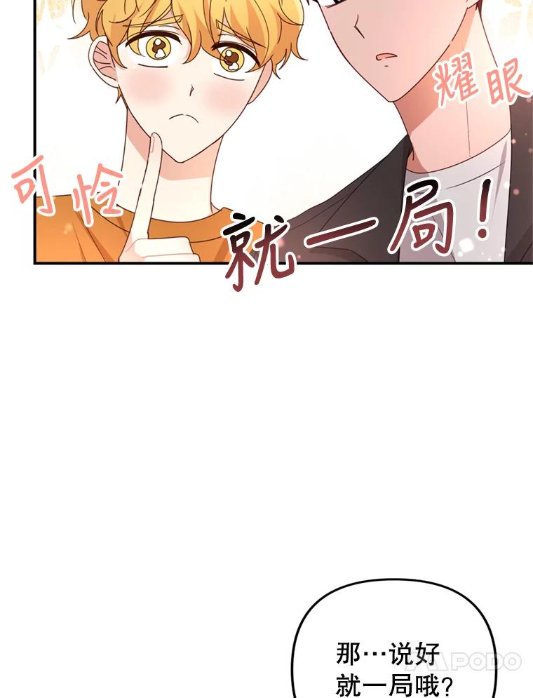 《攻略纸片人男友》28.你喜欢我吗？ 第41页