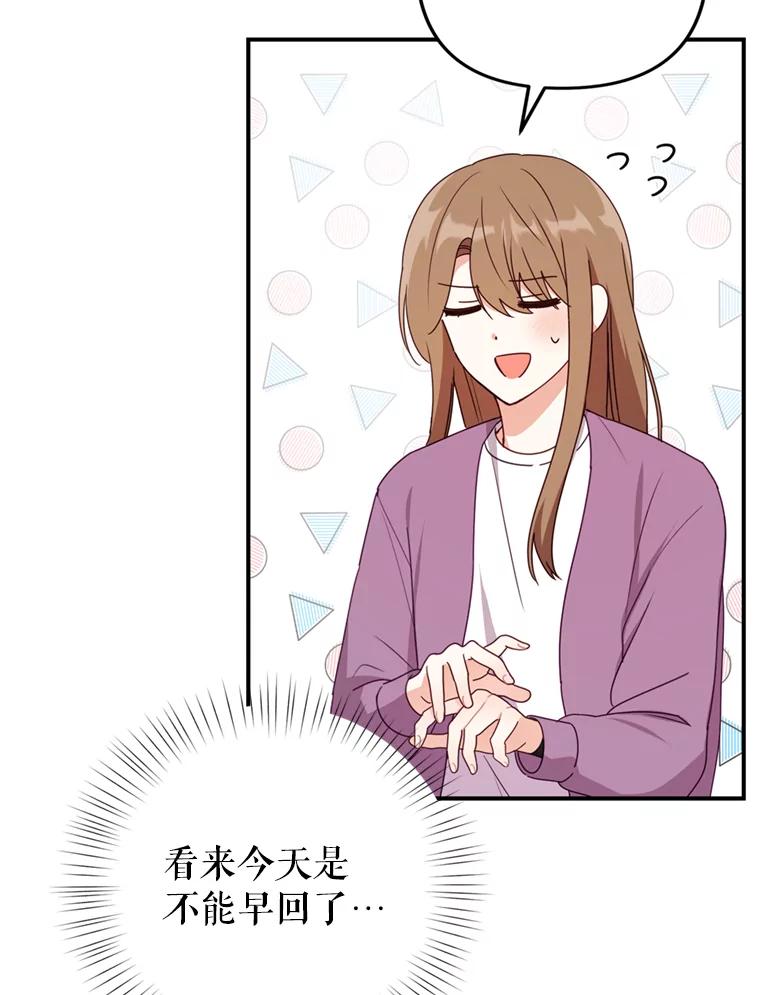 《攻略纸片人男友》28.你喜欢我吗？ 第42页