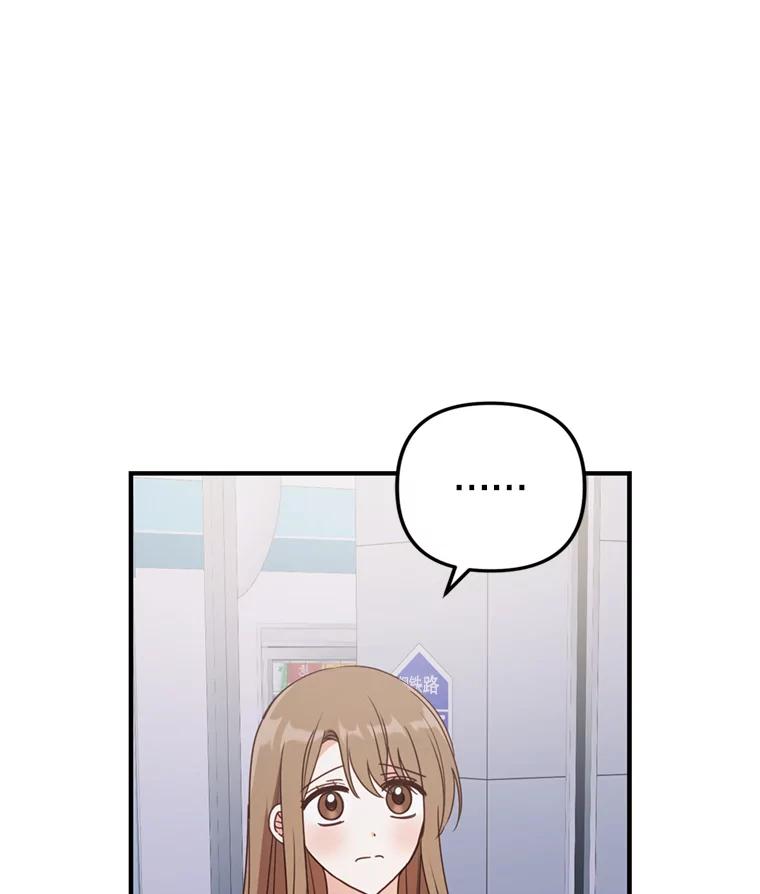 《攻略纸片人男友》28.你喜欢我吗？ 第92页