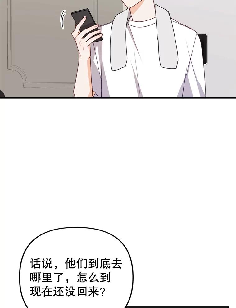 《攻略纸片人男友》28.你喜欢我吗？ 第60页