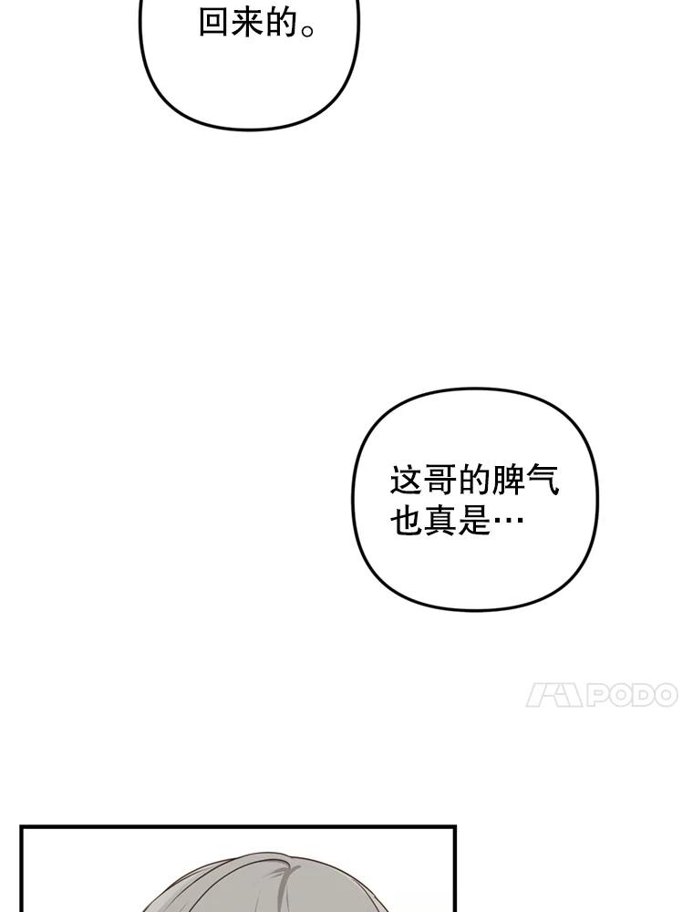 《攻略纸片人男友》28.你喜欢我吗？ 第78页