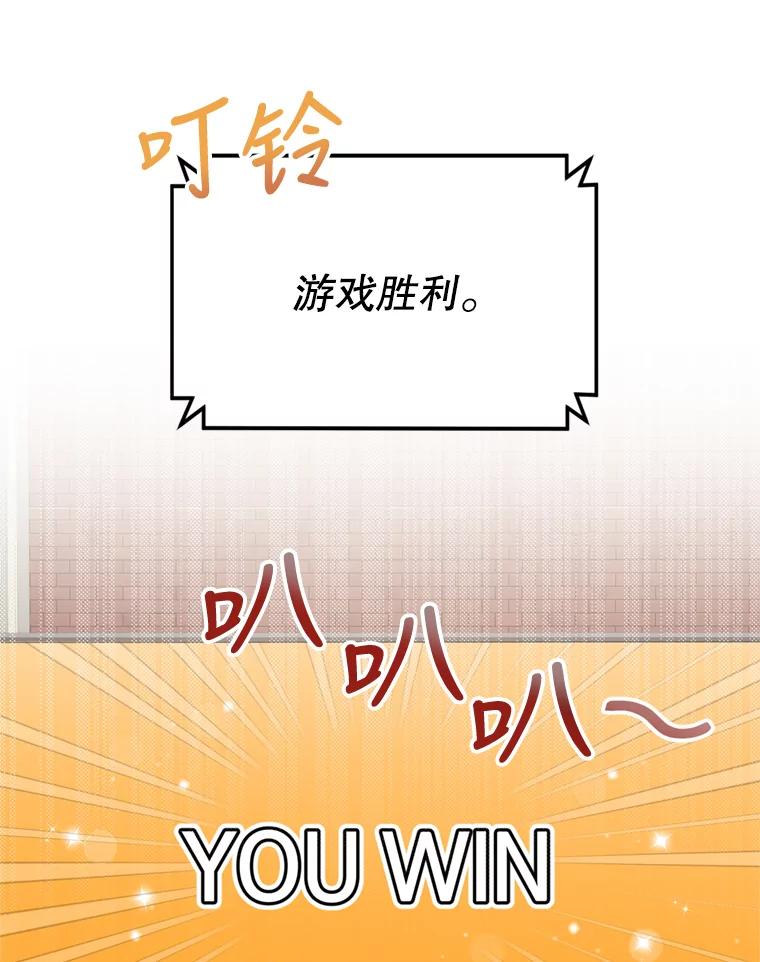 《攻略纸片人男友》28.你喜欢我吗？ 第23页