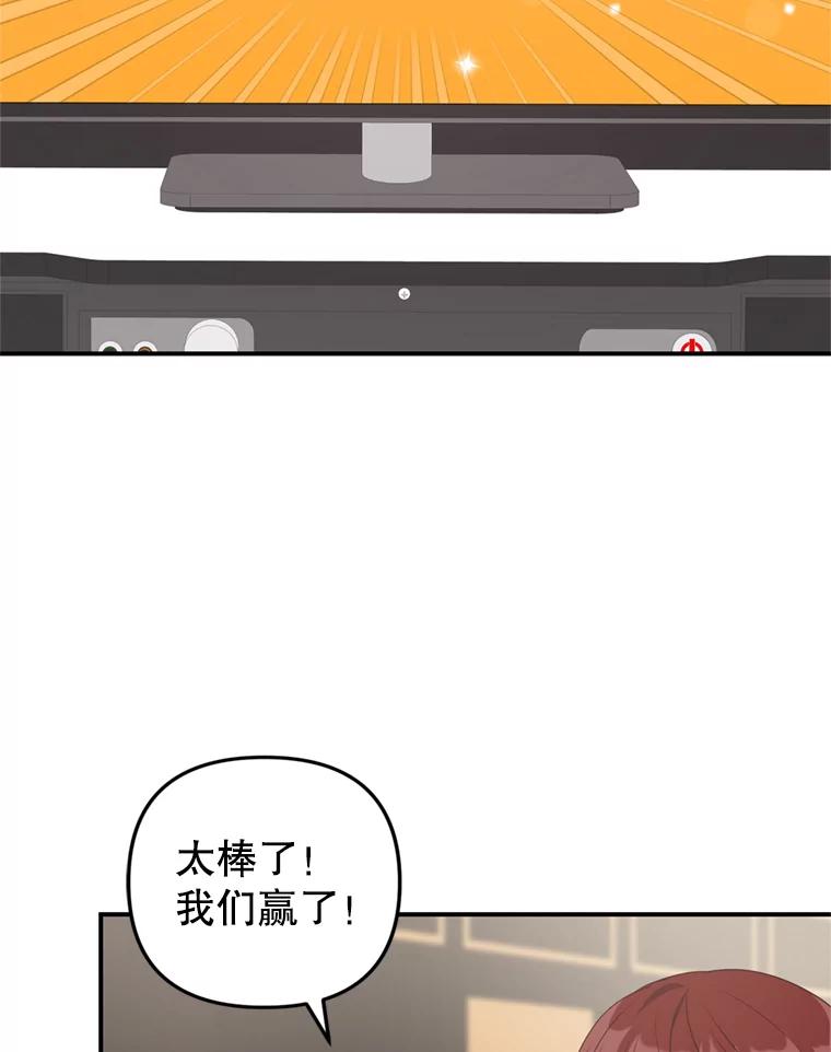 《攻略纸片人男友》28.你喜欢我吗？ 第24页