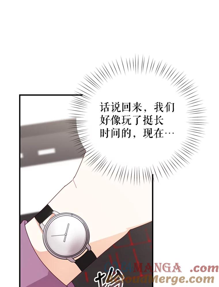 《攻略纸片人男友》28.你喜欢我吗？ 第37页