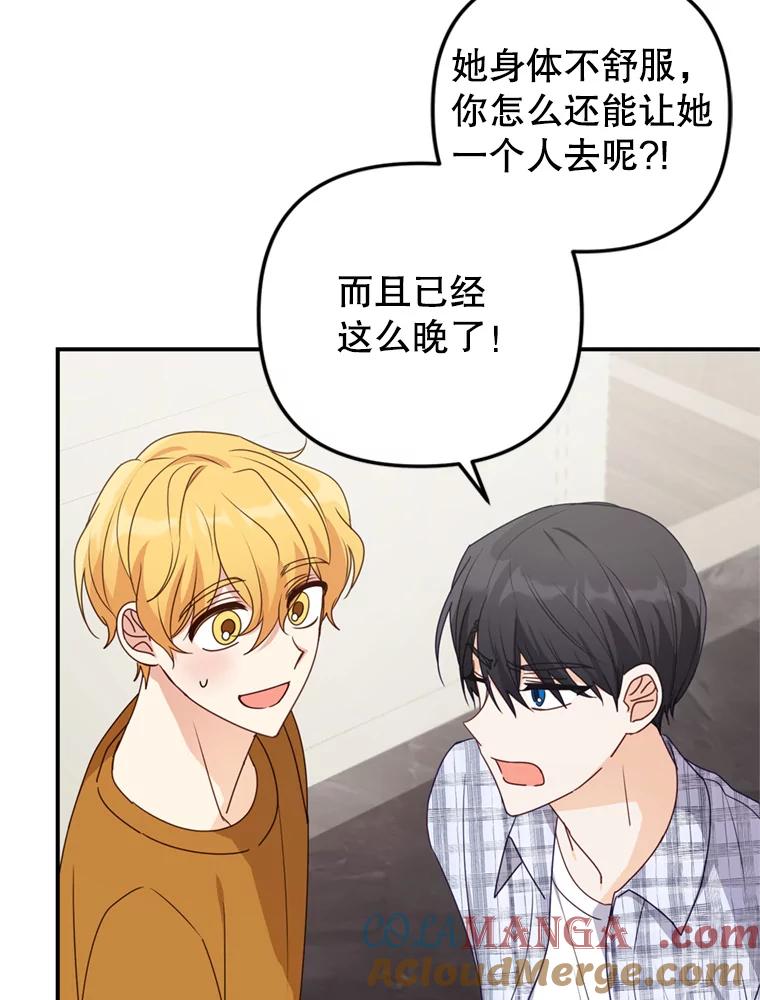 《攻略纸片人男友》28.你喜欢我吗？ 第76页