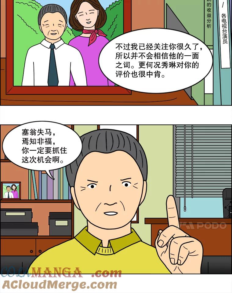 《双甲路边摊》28.辣海鲜汤（2） 第40页