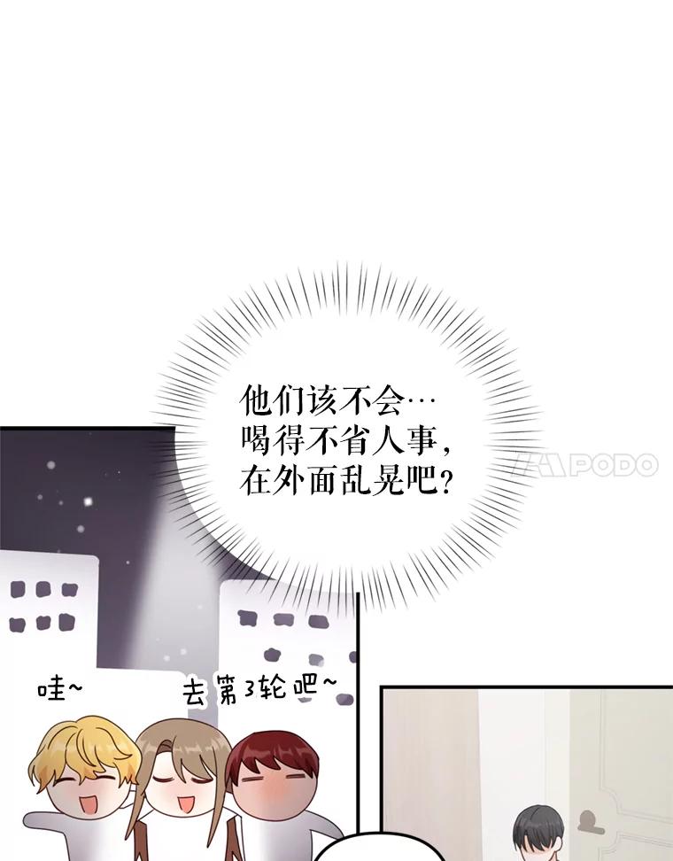 《攻略纸片人男友》28.你喜欢我吗？ 第65页