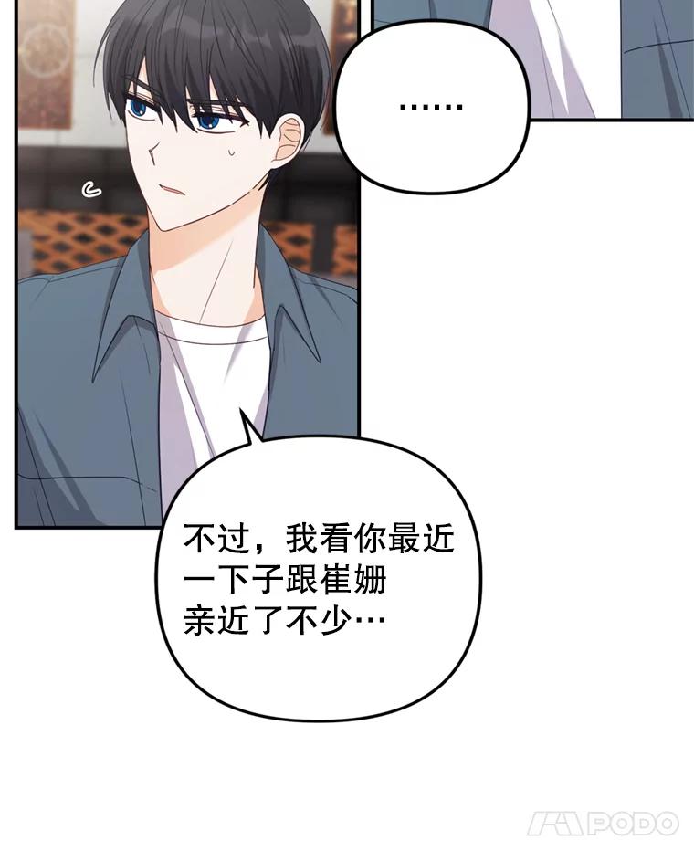 《攻略纸片人男友》28.你喜欢我吗？ 第11页