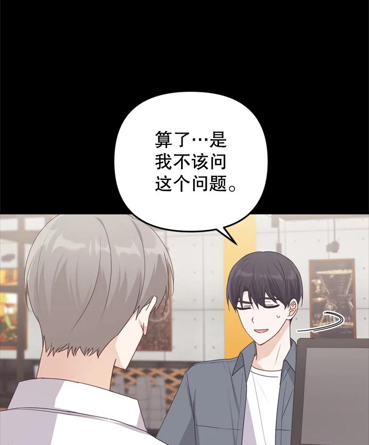 《攻略纸片人男友》28.你喜欢我吗？ 第51页