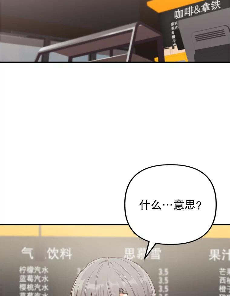 《攻略纸片人男友》28.你喜欢我吗？ 第2页