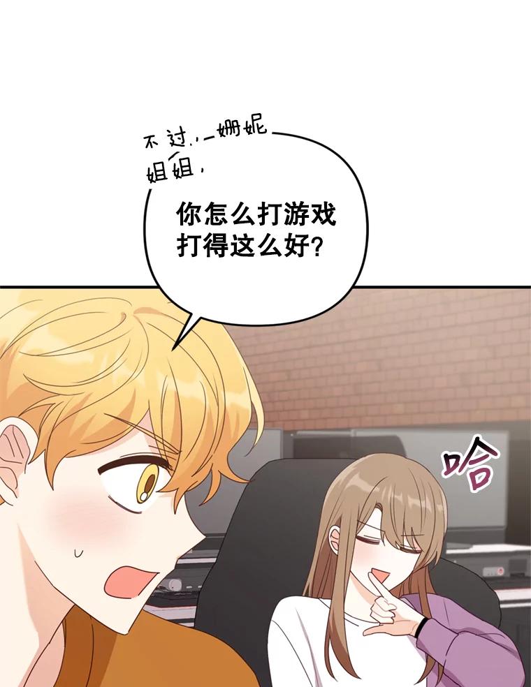 《攻略纸片人男友》28.你喜欢我吗？ 第29页