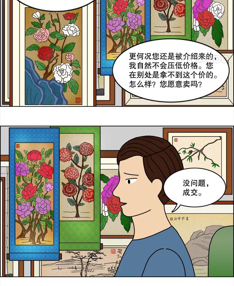 《双甲路边摊》28.辣海鲜汤（2） 第5页