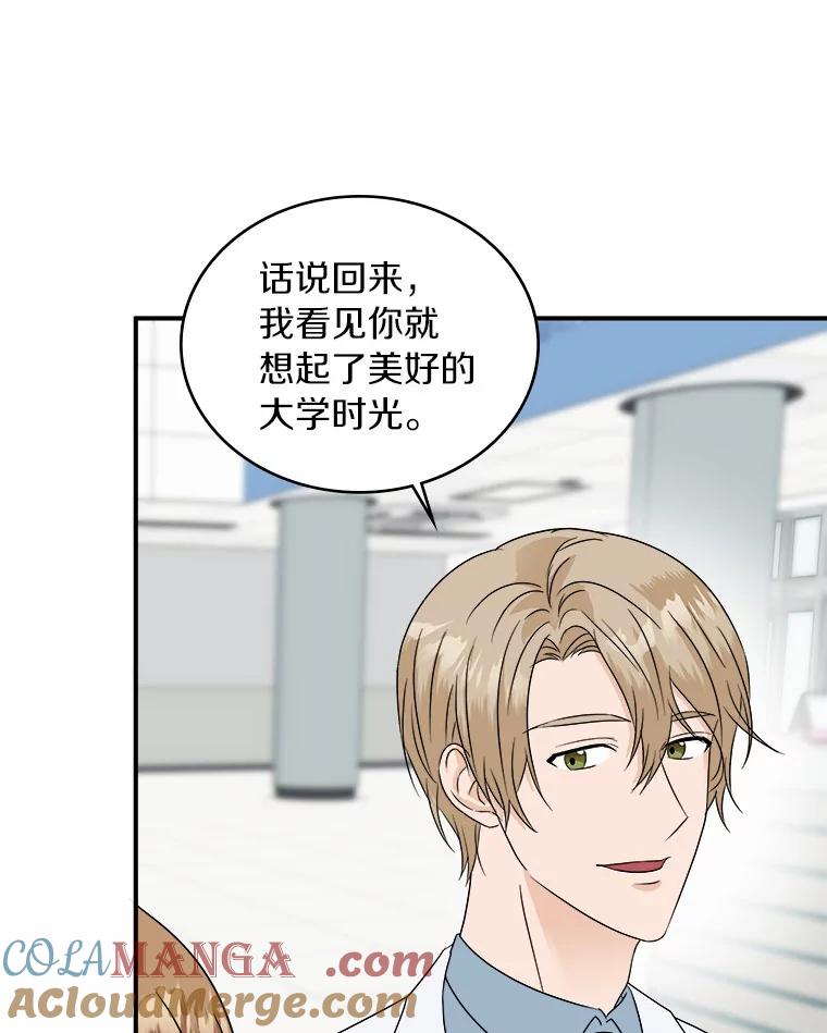《必须同寝才可以》28.因为你 第77页