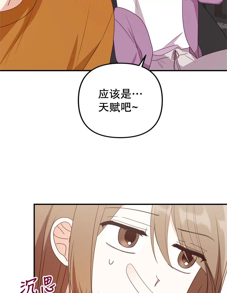 《攻略纸片人男友》28.你喜欢我吗？ 第30页