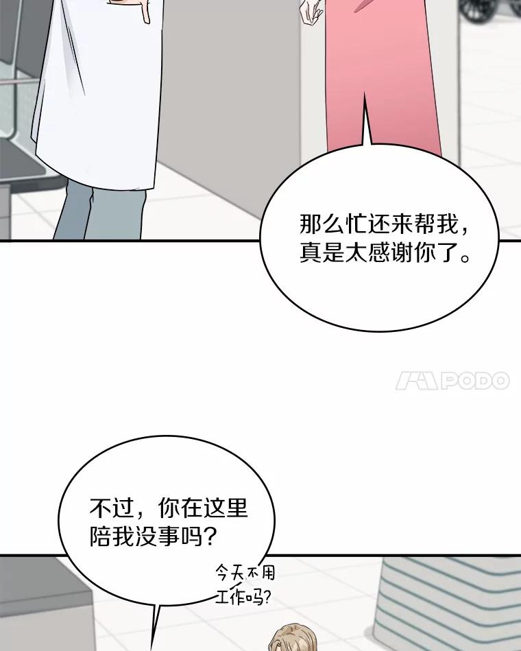 《必须同寝才可以》28.因为你 第75页