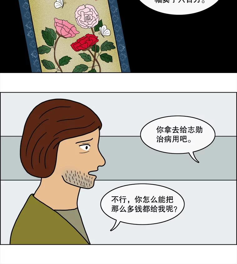 《双甲路边摊》28.辣海鲜汤（2） 第15页