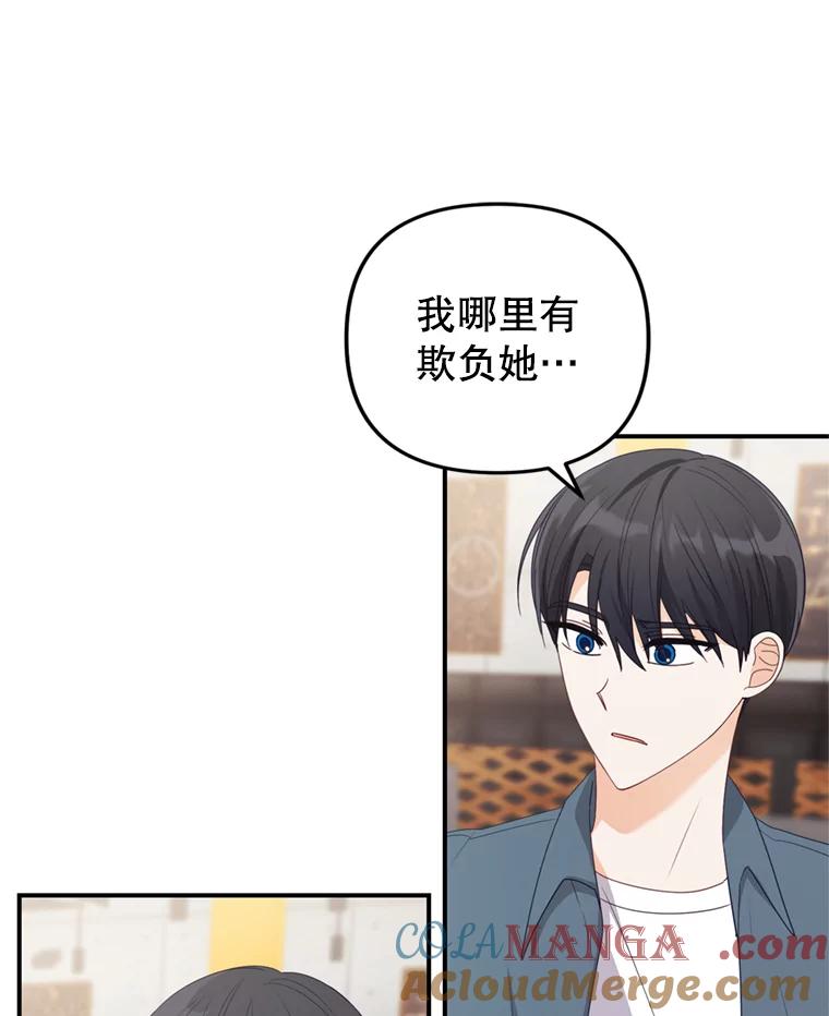 《攻略纸片人男友》28.你喜欢我吗？ 第10页