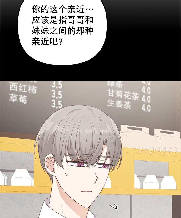 《攻略纸片人男友》28.你喜欢我吗？ 第48页