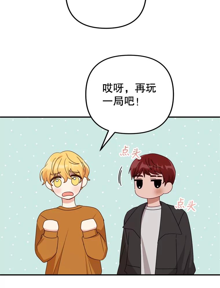 《攻略纸片人男友》28.你喜欢我吗？ 第39页