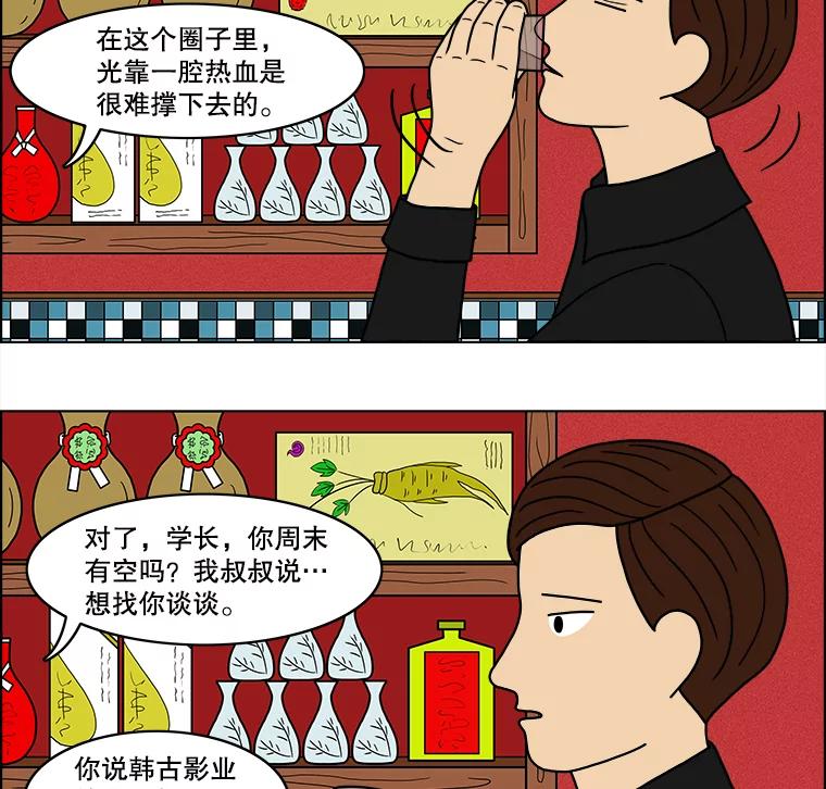《双甲路边摊》28.辣海鲜汤（2） 第23页