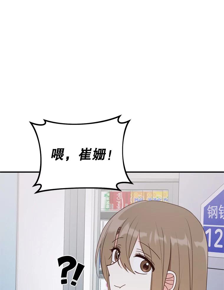 《攻略纸片人男友》28.你喜欢我吗？ 第83页