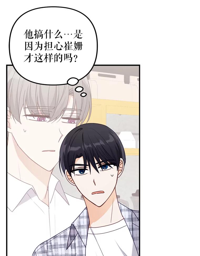 《攻略纸片人男友》28.你喜欢我吗？ 第71页