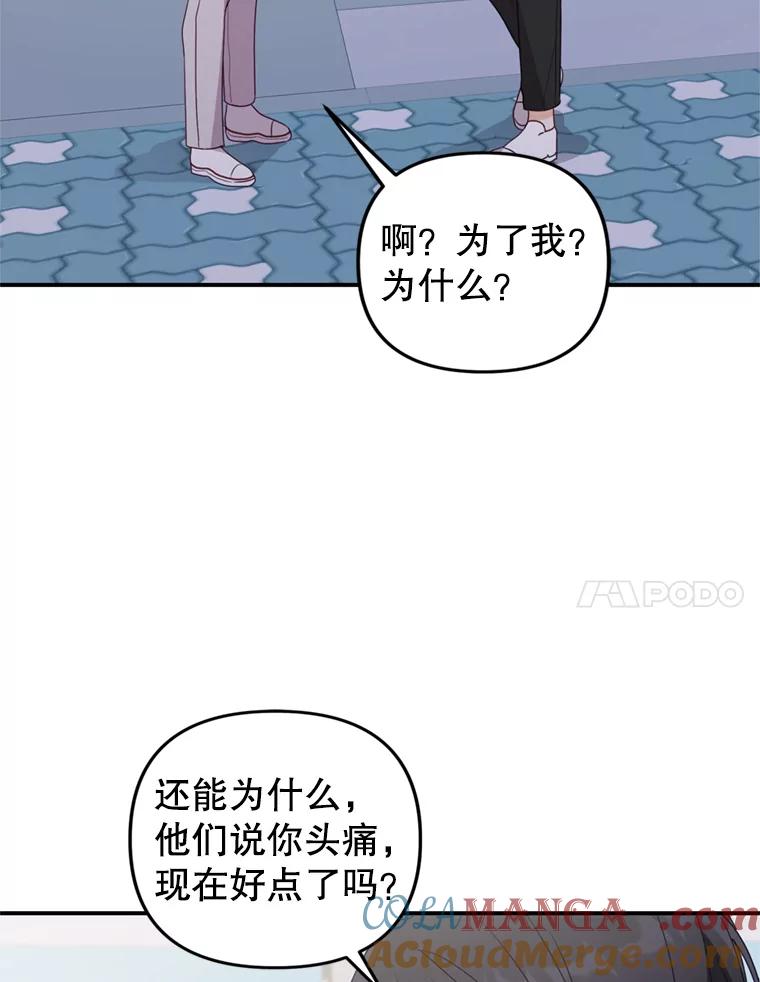《攻略纸片人男友》28.你喜欢我吗？ 第88页