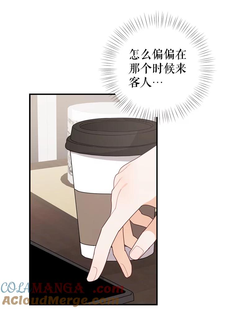 《攻略纸片人男友》28.你喜欢我吗？ 第58页