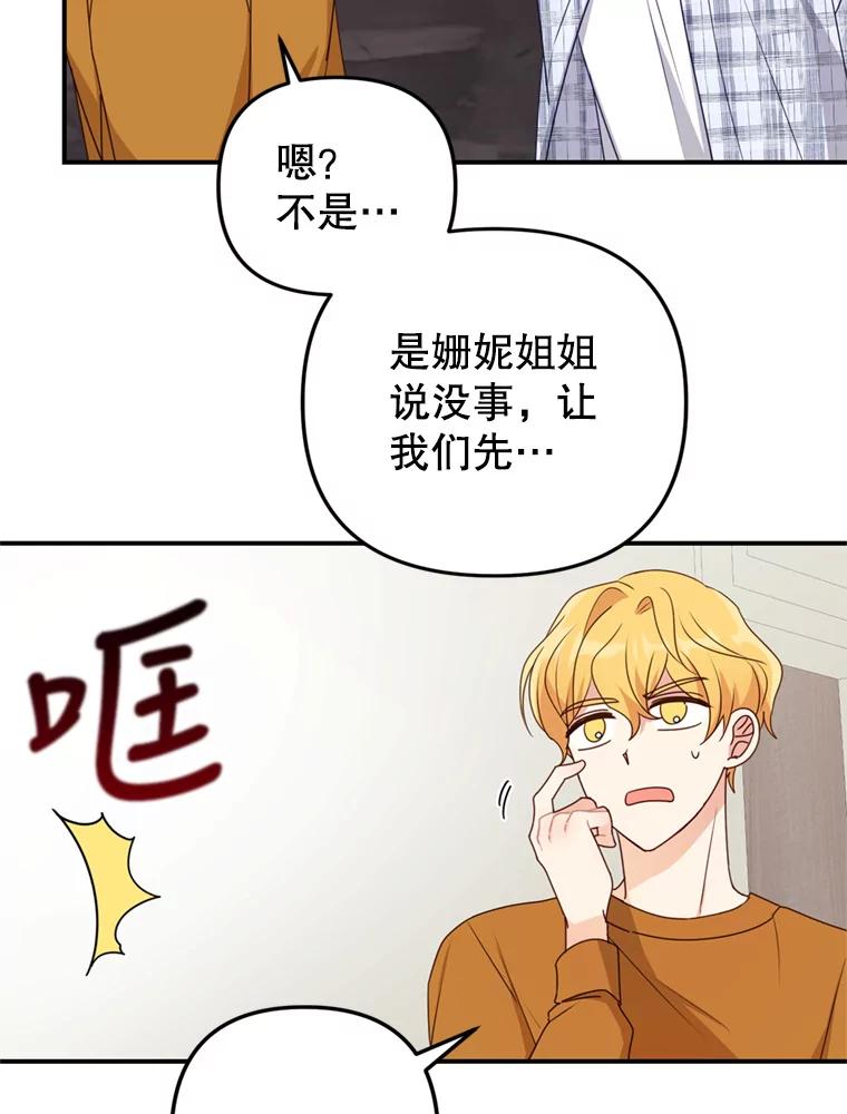 《攻略纸片人男友》28.你喜欢我吗？ 第77页