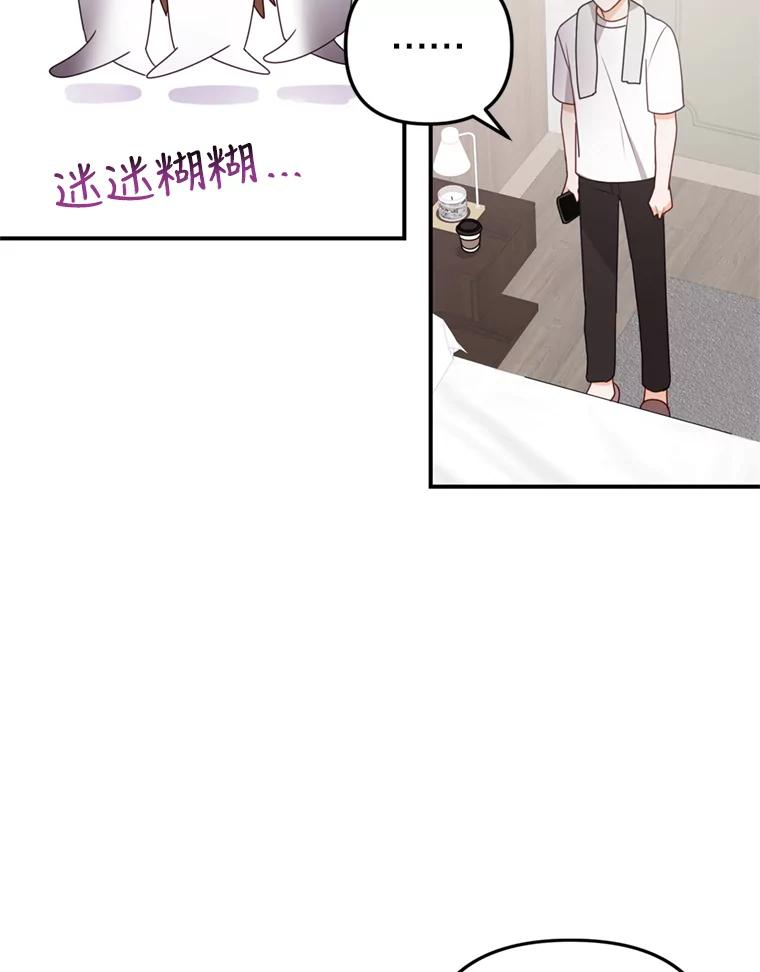 《攻略纸片人男友》28.你喜欢我吗？ 第66页
