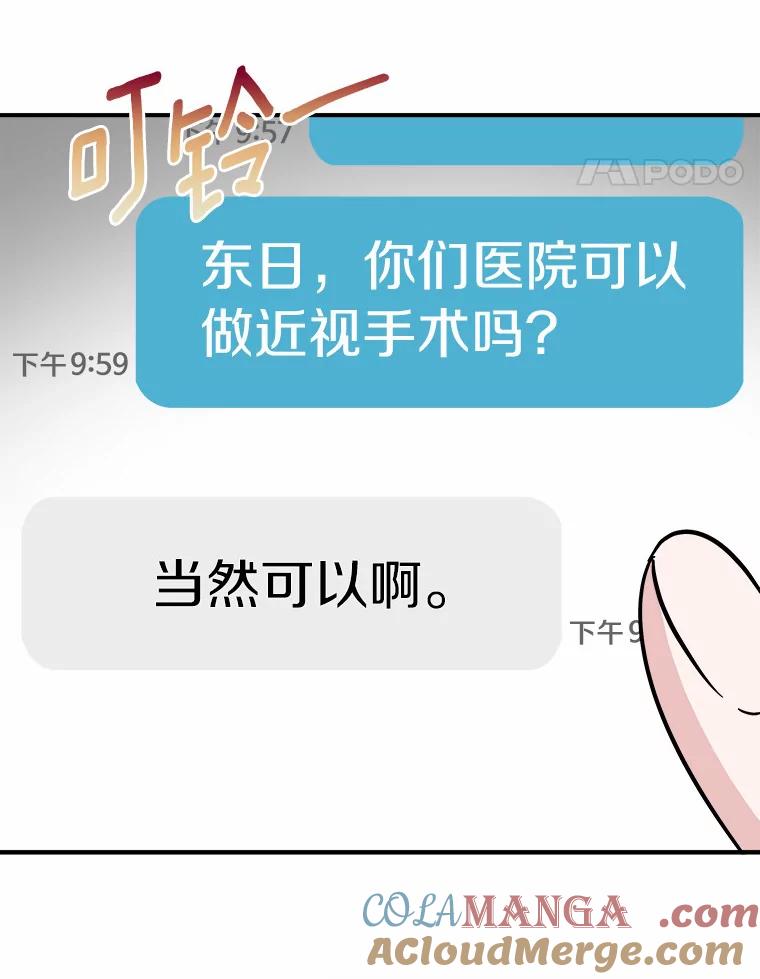 《必须同寝才可以》28.因为你 第49页