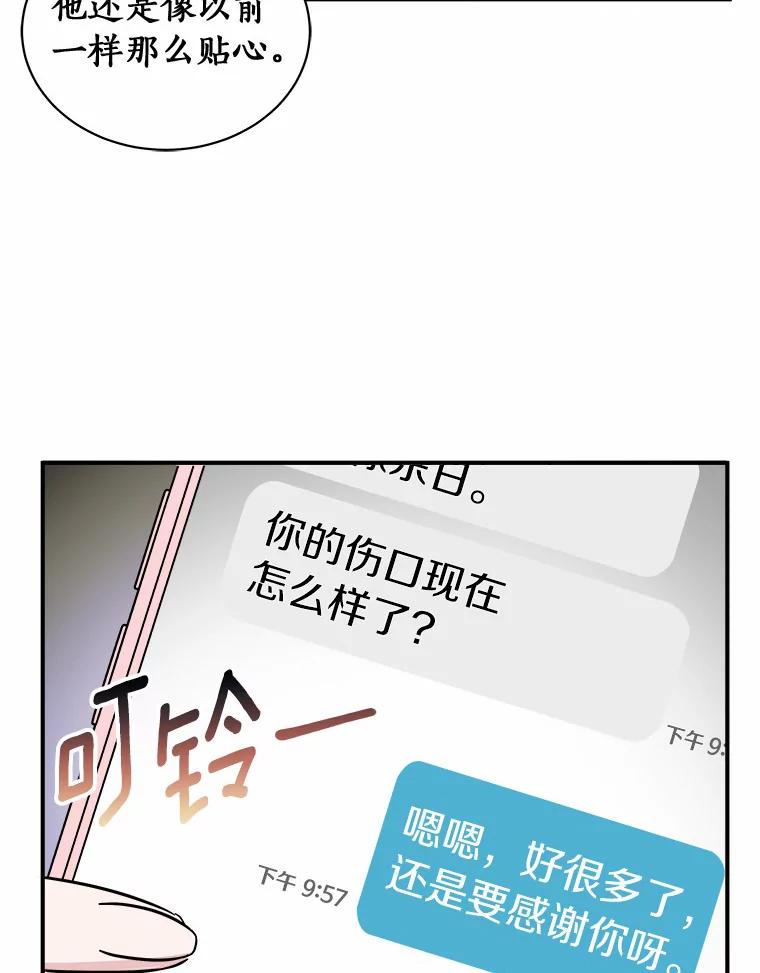 《必须同寝才可以》28.因为你 第44页