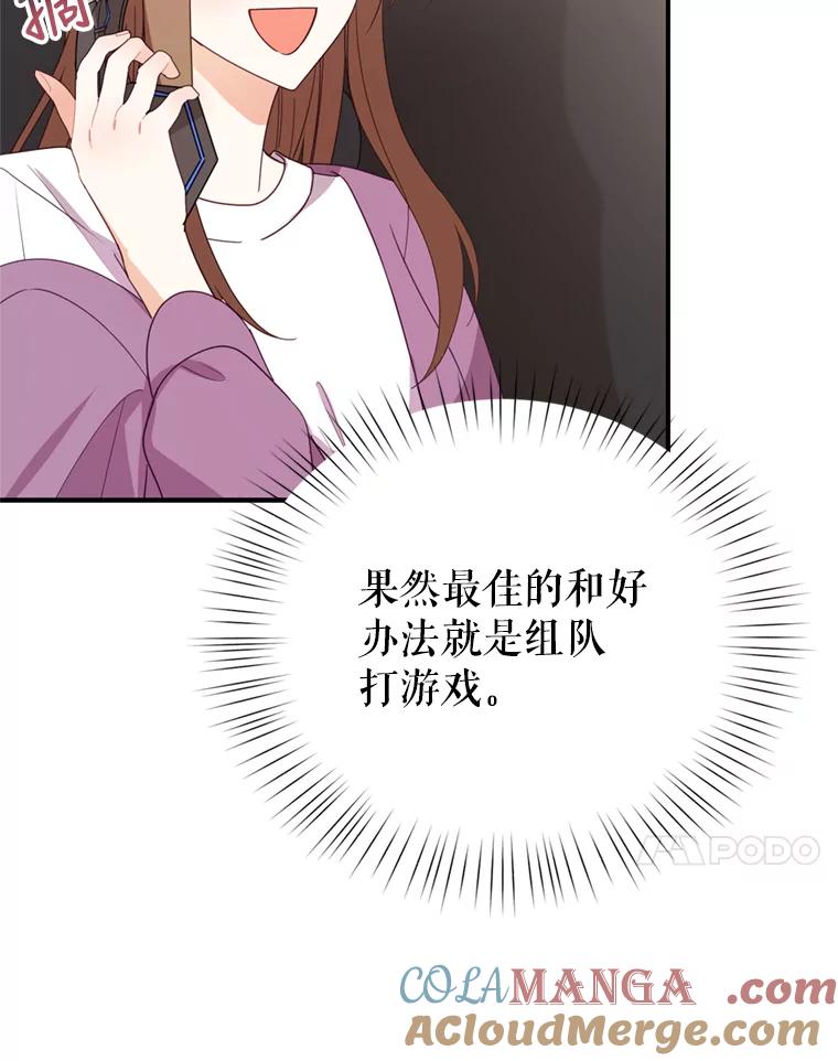 《攻略纸片人男友》28.你喜欢我吗？ 第28页