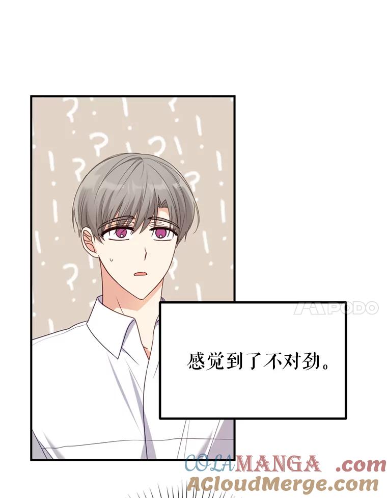 《攻略纸片人男友》28.你喜欢我吗？ 第7页
