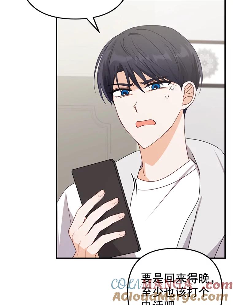 《攻略纸片人男友》28.你喜欢我吗？ 第61页