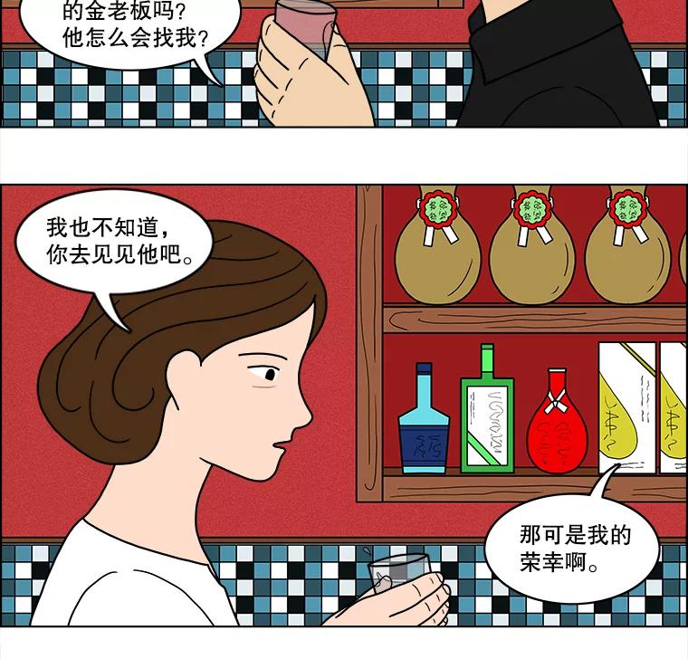 《双甲路边摊》28.辣海鲜汤（2） 第24页