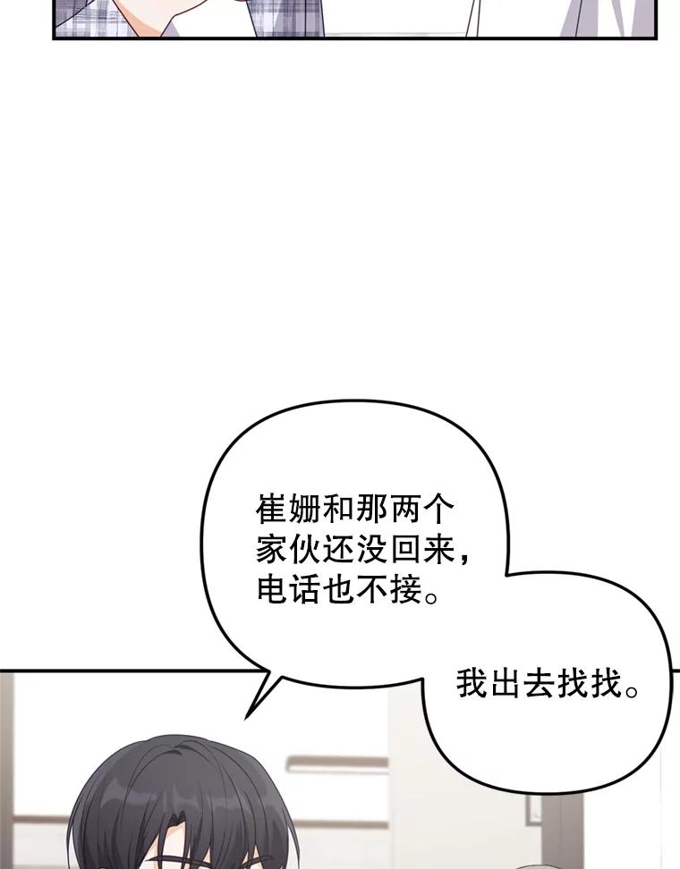 《攻略纸片人男友》28.你喜欢我吗？ 第69页