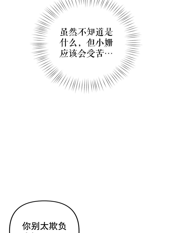 《攻略纸片人男友》28.你喜欢我吗？ 第8页